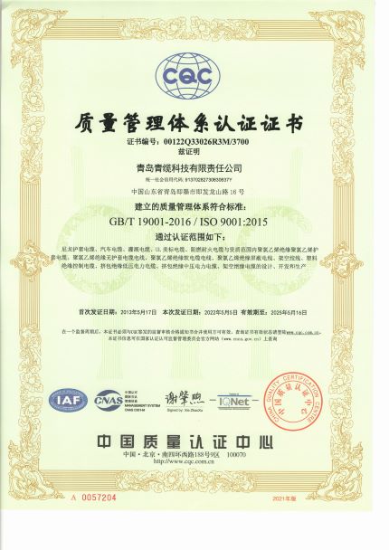 9000質量管理體系認證證書