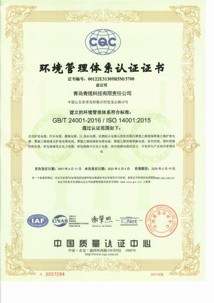 14000環境管理體系認證證書