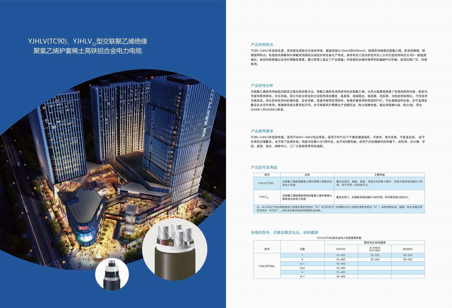 YJHLV(TC90)、YJHLV22型交聯聚乙烯聚乙烯護套