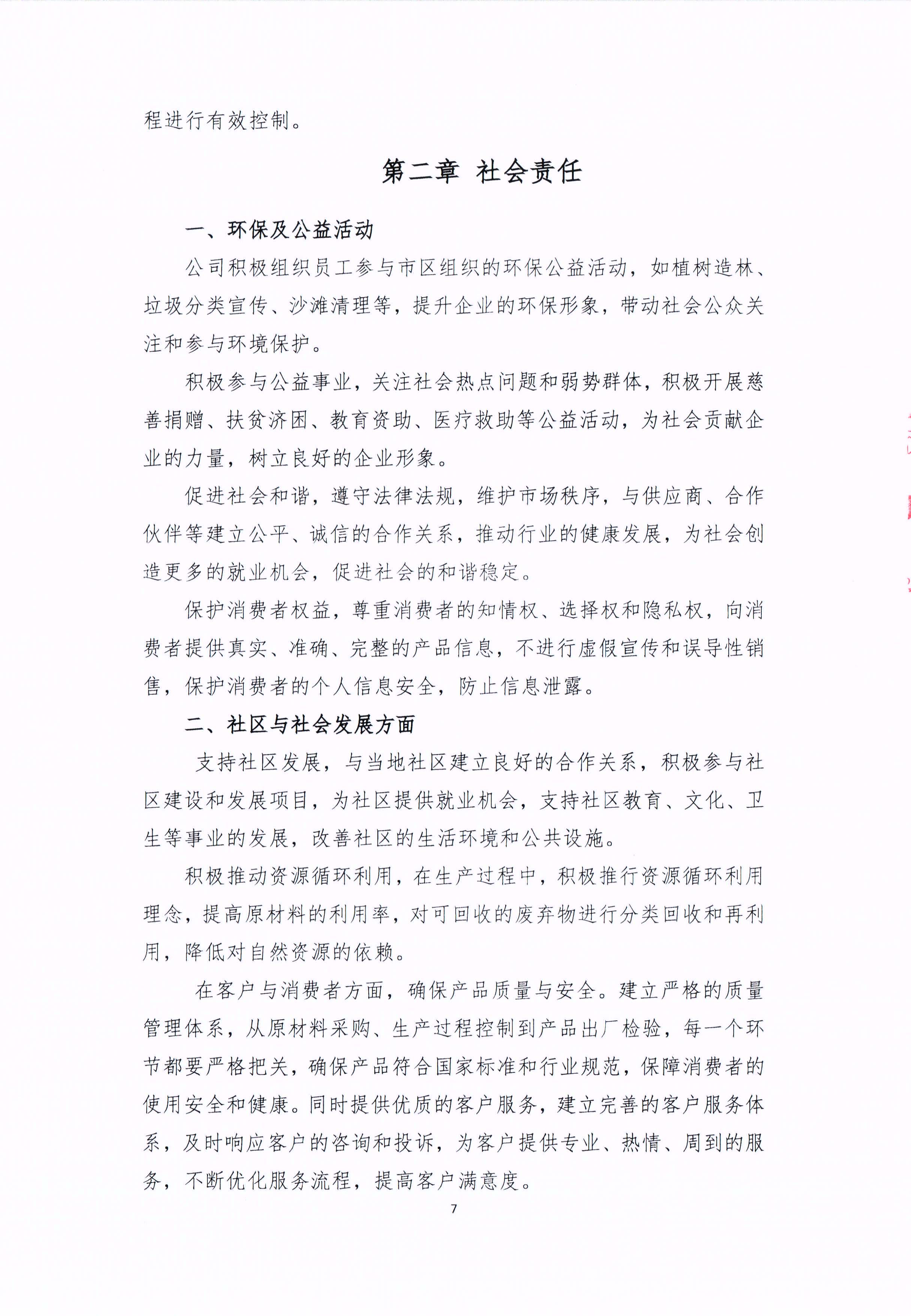 青島青纜科技有限責任公司2024年社會責任報告公式(圖7)