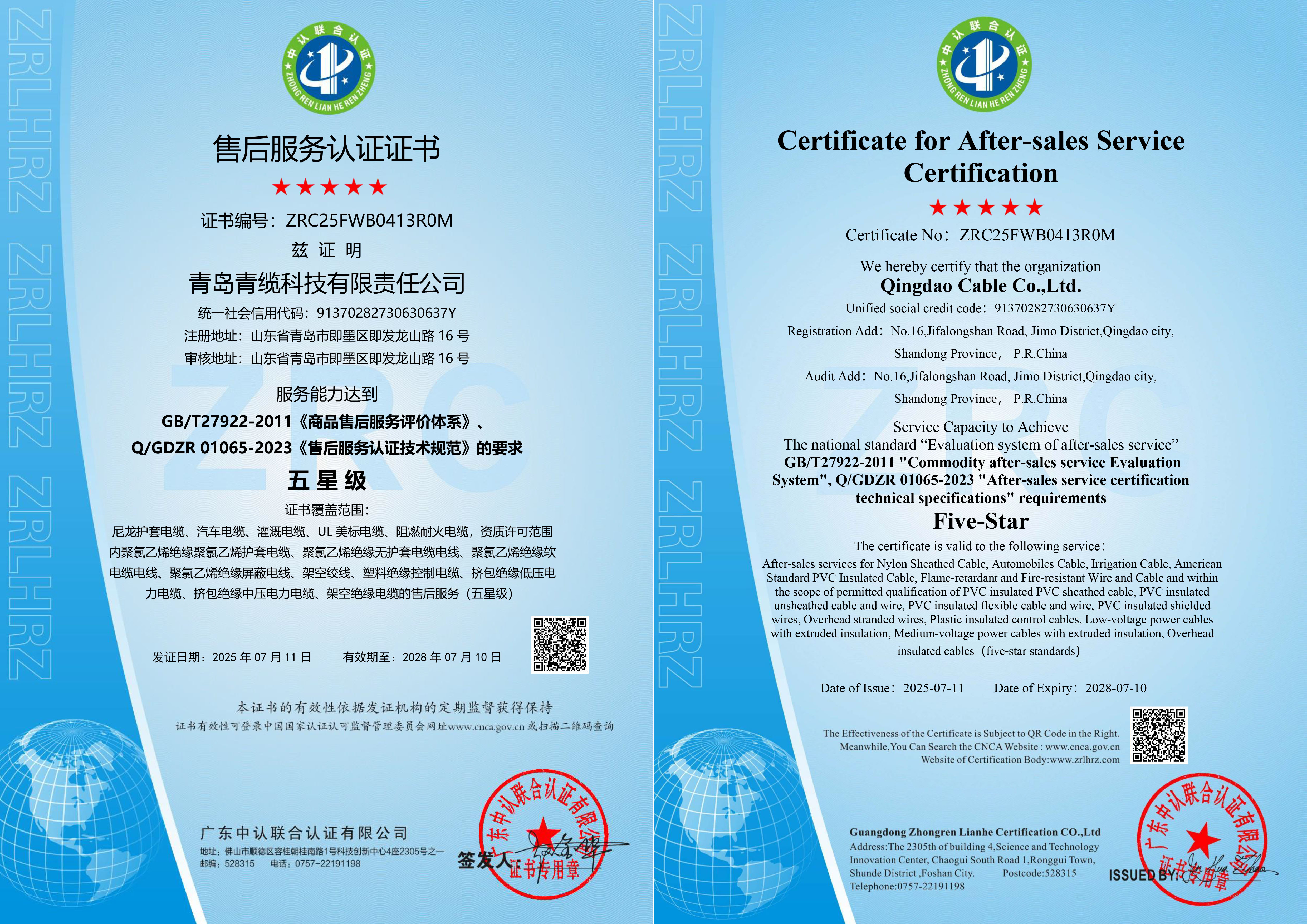 20250711 青纜科技---售后服務認證證書中英文證書.jpg 20250711 青纜科技---售后服務認證證書中英文證書.jpg